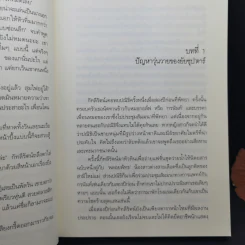 มารร้ายคู่หมายรัก - อัญชรีย์ รูปที่ 9