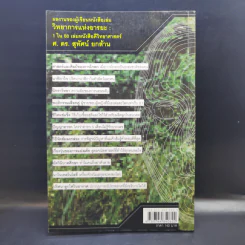 ศาสตร์พิศวง - ศ.ดร.สุทัศน์ ยกล้าน รูปที่ 2