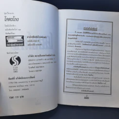 โคตรโกง - ใบไผ่เขียว รูปที่ 9