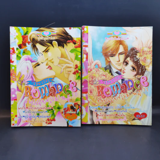 Special  Romance สเปเชี่ยนโรมานซ์ ขายรวม 18 เล่ม รูปที่ 15