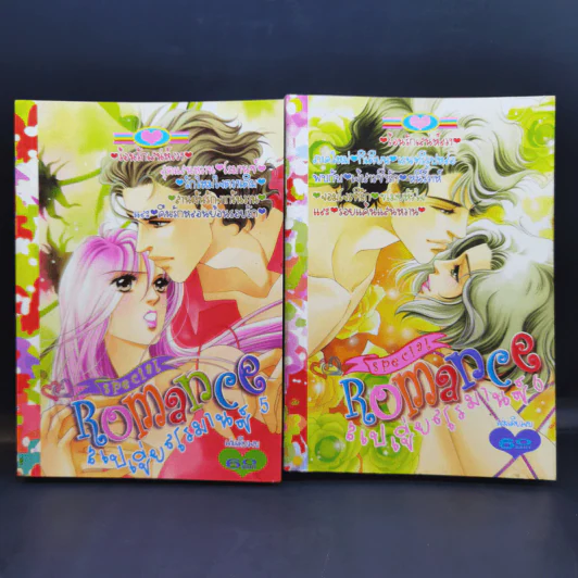 Special  Romance สเปเชี่ยนโรมานซ์ ขายรวม 18 เล่ม รูปที่ 8