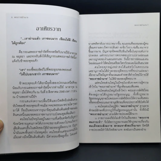 การใช้อำนาจ เป็นธรรมชาติของมนุษย์ + พระราชอำนาจ - ประมวล รุจนเสรี รูปที่ 13