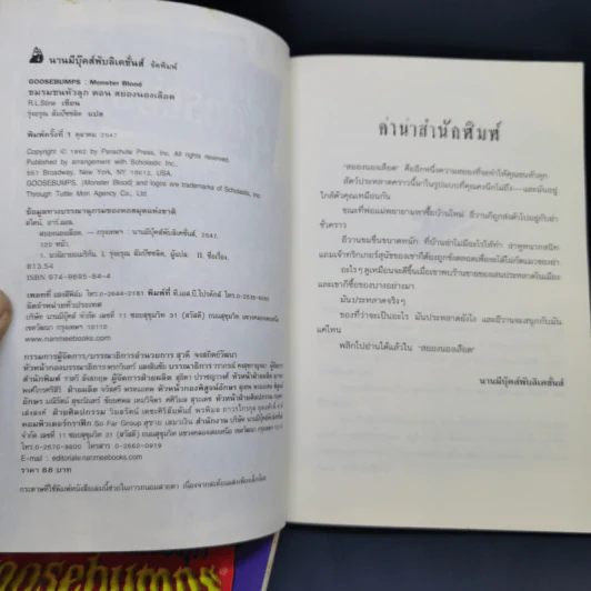 ชมรมขนหัวลุก Goosebumps 3 เล่ม ตอน อะไรอยู่ในห้องใต้ดิน, สยองนองเลือด, มันมาจากหนองน้ำ รูปที่ 9