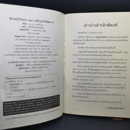 พิภพนิรันดร เล่ม 1-6 - K.A.Applegate รูปที่ 9