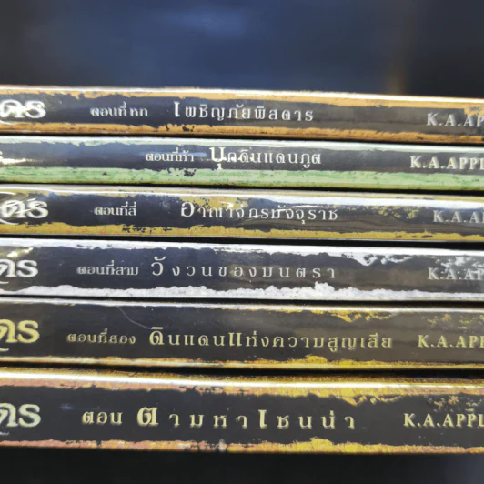 พิภพนิรันดร เล่ม 1-6 - K.A.Applegate รูปที่ 7