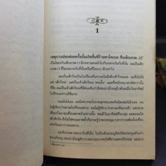พิภพนิรันดร เล่ม 1-6 - K.A.Applegate รูปที่ 15