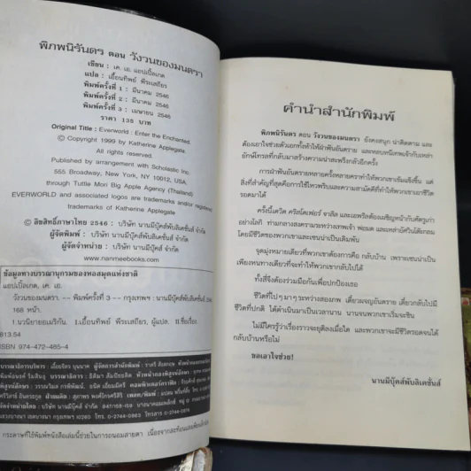 พิภพนิรันดร เล่ม 1-6 - K.A.Applegate รูปที่ 12