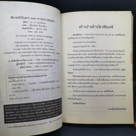 พิภพนิรันดร เล่ม 1-6 - K.A.Applegate รูปที่ 14