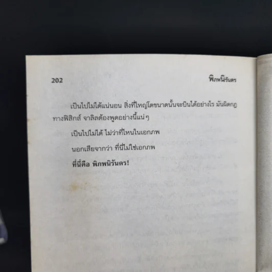 พิภพนิรันดร เล่ม 1-6 - K.A.Applegate รูปที่ 16