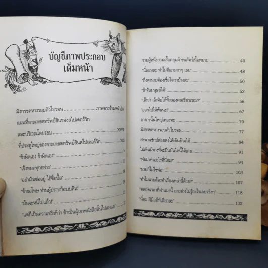 ตำนานสไปเดอร์วิก The Spiderwick Chronicles 5 เล่มจบ รูปที่ 12