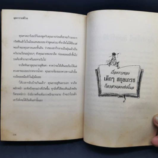 ตำนานสไปเดอร์วิก The Spiderwick Chronicles 5 เล่มจบ รูปที่ 14