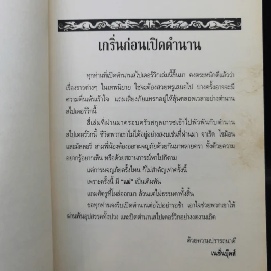 ตำนานสไปเดอร์วิก The Spiderwick Chronicles 5 เล่มจบ รูปที่ 10