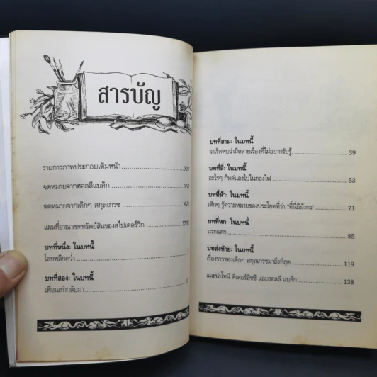 ตำนานสไปเดอร์วิก The Spiderwick Chronicles 5 เล่มจบ รูปที่ 11