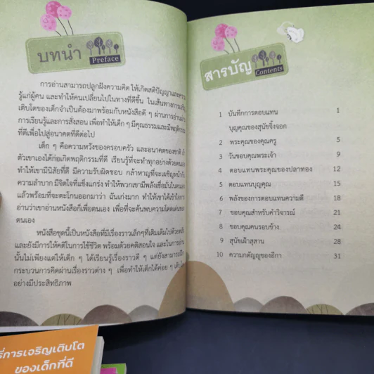 ไดอารี่การเจริญเติบโตของเด็กที่ดี ขายรวม 10 เล่ม รูปที่ 19