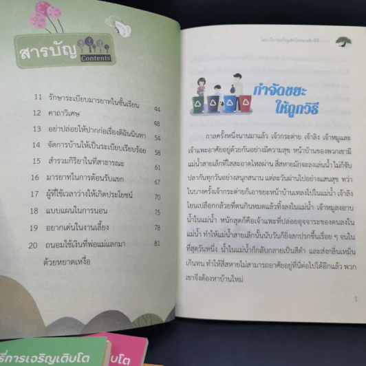 ไดอารี่การเจริญเติบโตของเด็กที่ดี ขายรวม 10 เล่ม รูปที่ 21