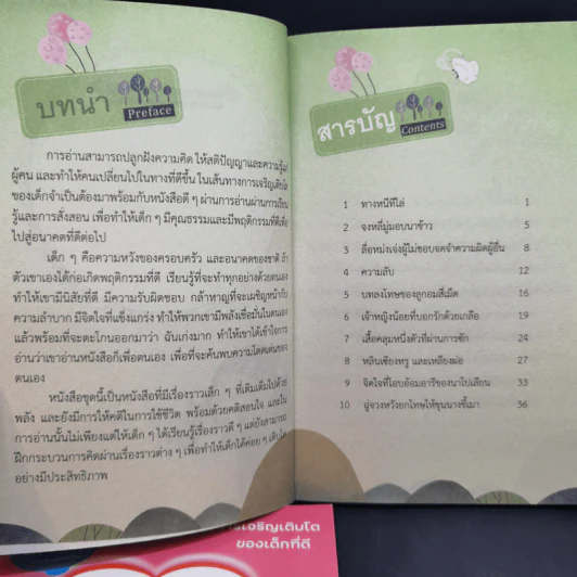 ไดอารี่การเจริญเติบโตของเด็กที่ดี ขายรวม 10 เล่ม รูปที่ 13