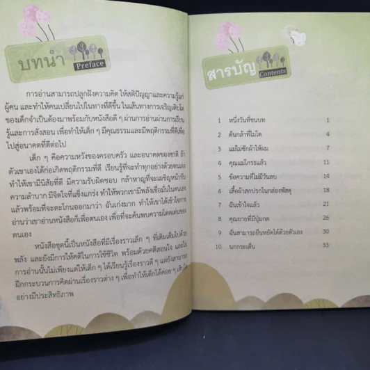 ไดอารี่การเจริญเติบโตของเด็กที่ดี ขายรวม 10 เล่ม รูปที่ 12