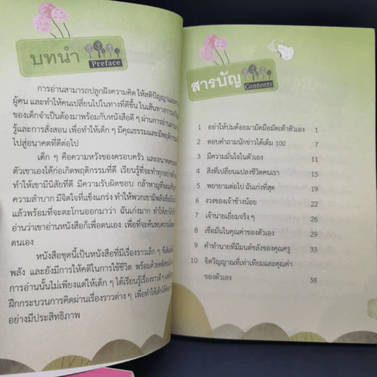 ไดอารี่การเจริญเติบโตของเด็กที่ดี ขายรวม 10 เล่ม รูปที่ 20