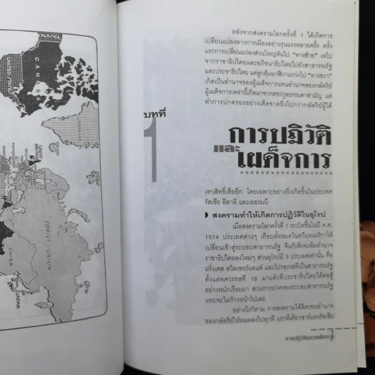สงครามโลกครั้งที่ 1-2 - ปรีชา ศรีวาลัย รูปที่ 16