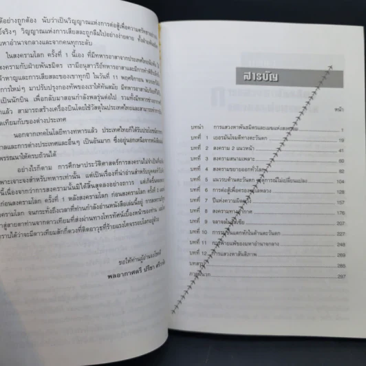 สงครามโลกครั้งที่ 1-2 - ปรีชา ศรีวาลัย รูปที่ 11