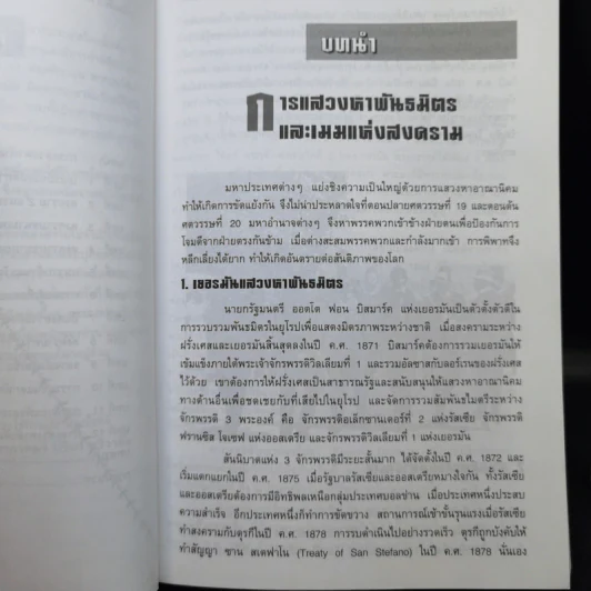 สงครามโลกครั้งที่ 1-2 - ปรีชา ศรีวาลัย รูปที่ 12