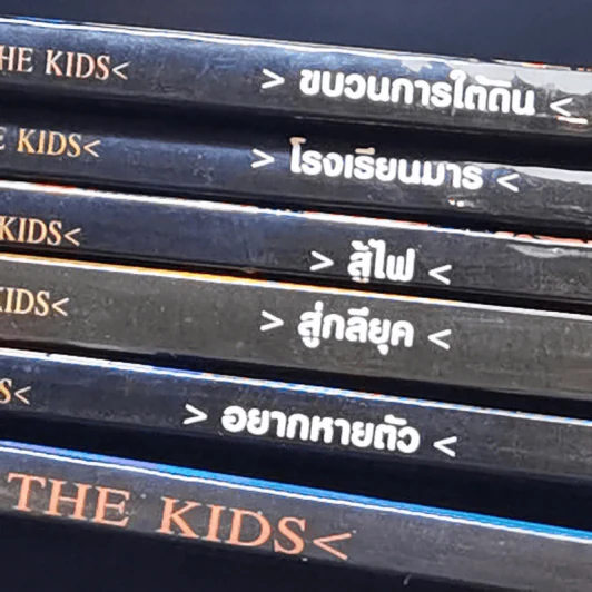 นิยาย Left Behind The Kids ขายรวม 6 เล่ม รูปที่ 14