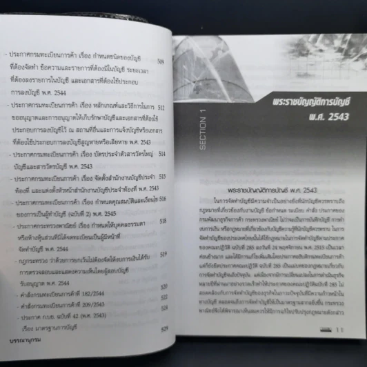 Accounting Knowledge - สมเดช โรจน์คุรีเสถียร รูปที่ 11