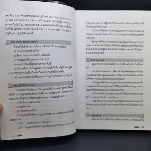 Accounting Knowledge - สมเดช โรจน์คุรีเสถียร รูปที่ 12