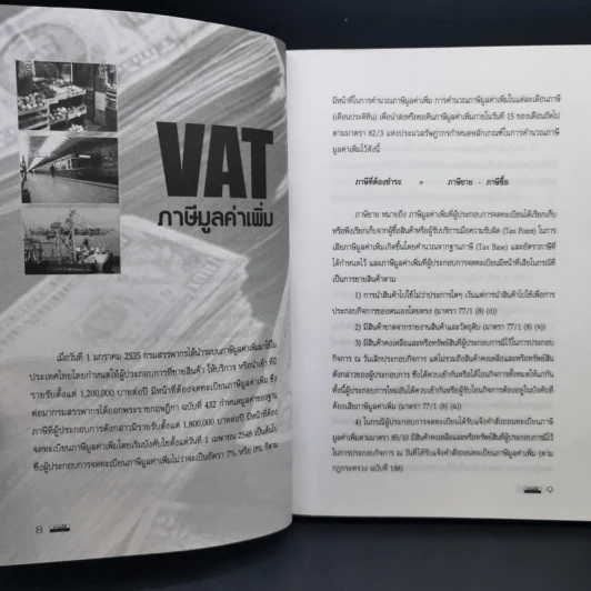 Value Added Tax ภาษีมูลค่าเพิ่ม รูปที่ 11