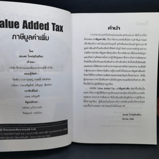Value Added Tax ภาษีมูลค่าเพิ่ม รูปที่ 9