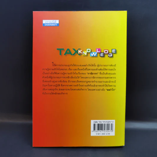 Tax Knowledge - สมเดช โรจน์คุรีเสถียร รูปที่ 2