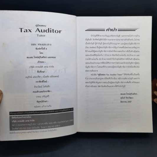 Tax Auditor Tutor - สมเดช โรจน์คุรีเสถียรและคณะ รูปที่ 8