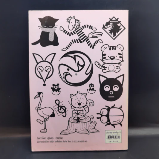 เส้นสายลายการ์ตูน 11 - สุจิตร อิทธิพล รูปที่ 2