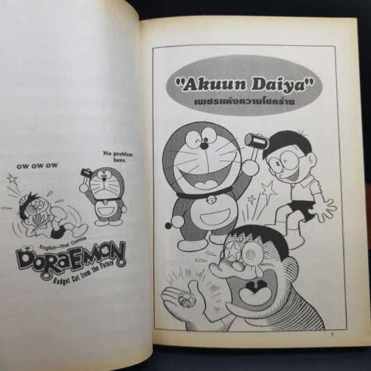 Doraemon โดราเอมอน English-Thai Comics เล่ม 3 รูปที่ 9