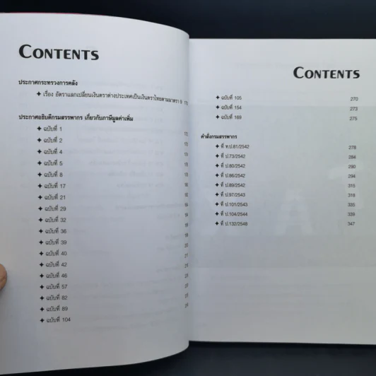 ภาษีมูลค่าเพิ่ม Value Added Tax รูปที่ 10