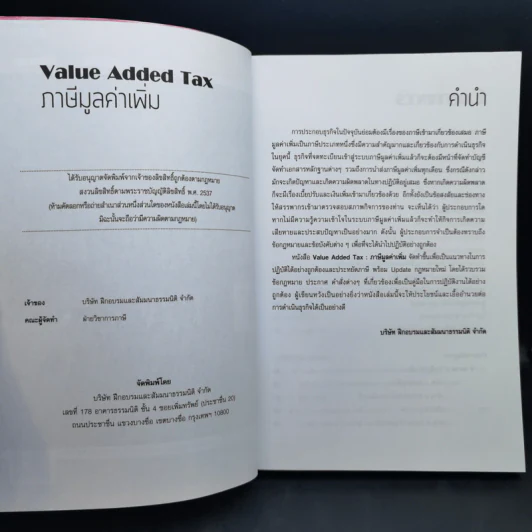 ภาษีมูลค่าเพิ่ม Value Added Tax รูปที่ 8