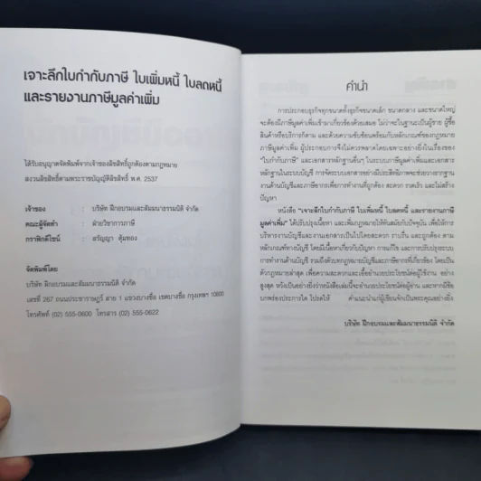 เจาะลึกใบกำกับภาษี ใบเพิ่มหนี้ ใบลดหนี้ และรายงานภาษีมูลค่าเพิ่ม รูปที่ 8