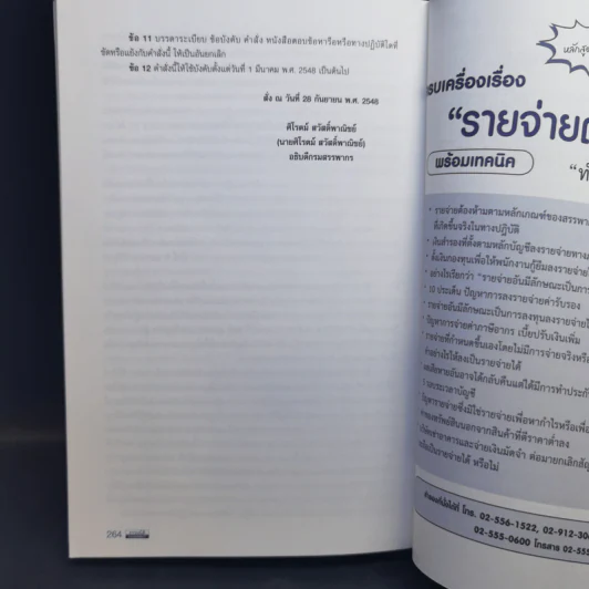 เจาะลึกใบกำกับภาษี ใบเพิ่มหนี้ ใบลดหนี้ และรายงานภาษีมูลค่าเพิ่ม รูปที่ 11