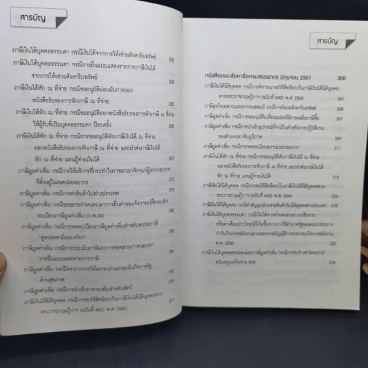 Highlight of Revenue Tax Ruling เล่ม 5 รูปที่ 10