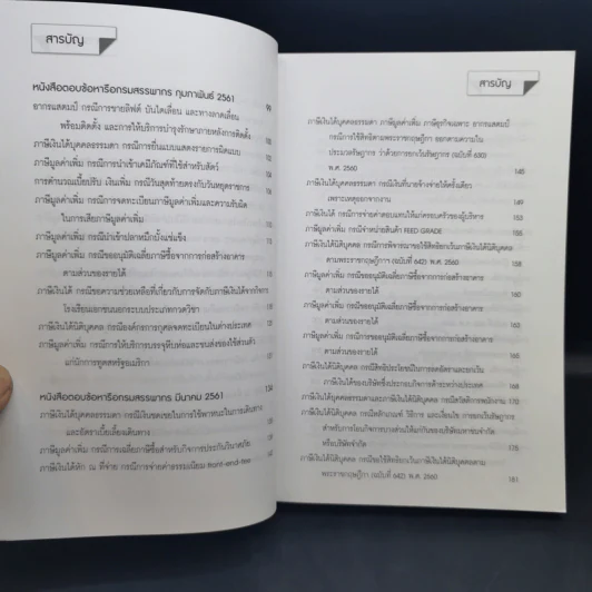 Highlight of Revenue Tax Ruling เล่ม 5 รูปที่ 8