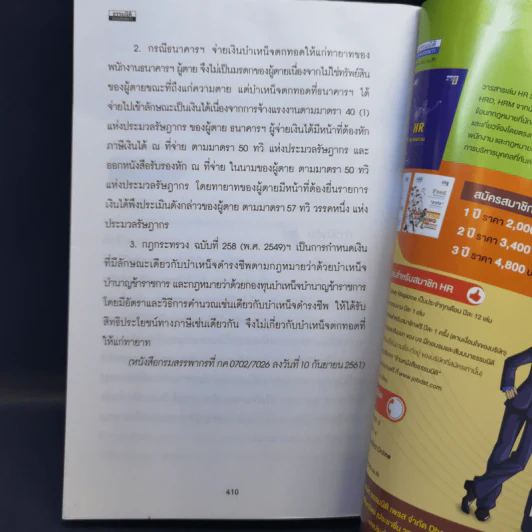Highlight of Revenue Tax Ruling เล่ม 5 รูปที่ 13