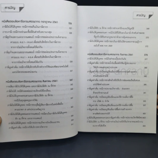 Highlight of Revenue Tax Ruling เล่ม 5 รูปที่ 11