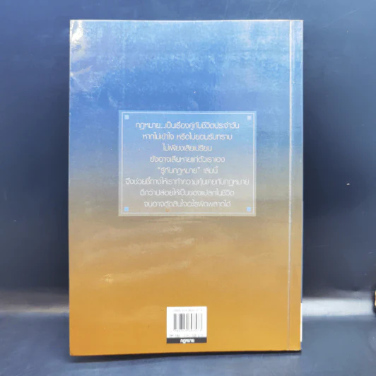 รู้ทันกฎหมาย - ศรัณยา ไชยสุต รูปที่ 2