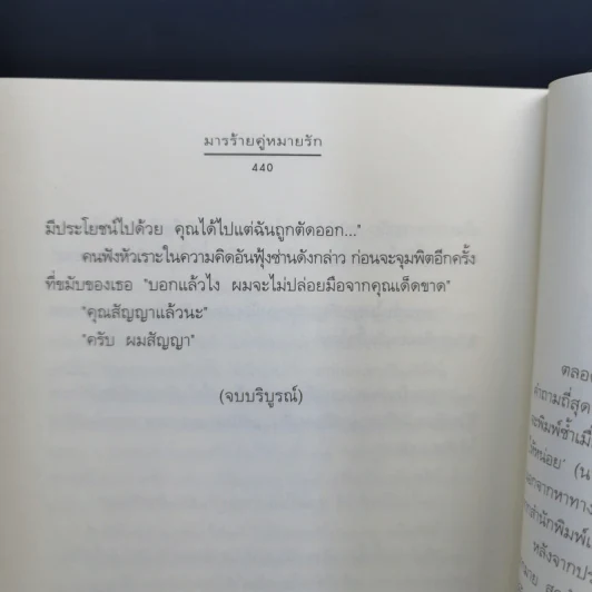 มารร้ายคู่หมายรัก - อัญชรีย์ รูปที่ 10