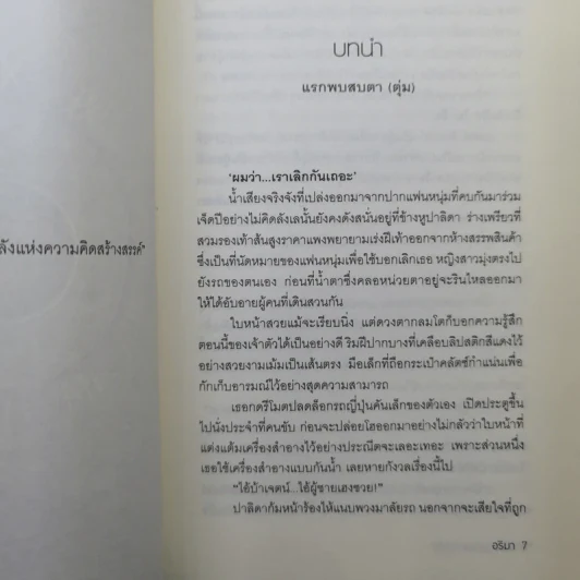 บังเอิญ เดินสะดุดรัก - อริมา รูปที่ 10