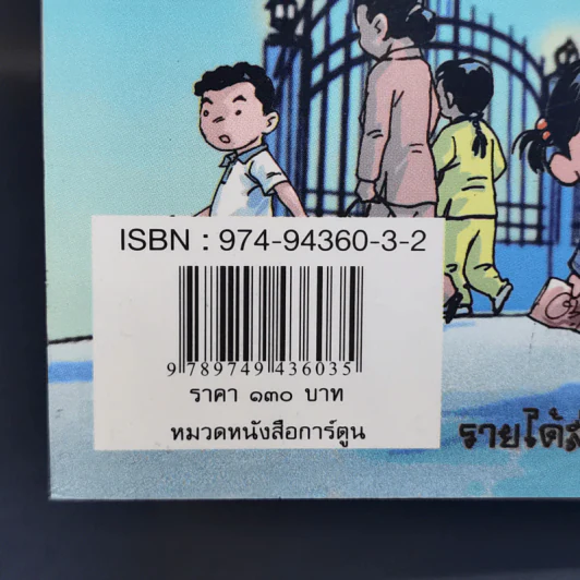พระจันทร์ที่ไม่เคยโดนเหยียบ - คุณากร วรวรรณธนะชัย รูปที่ 13
