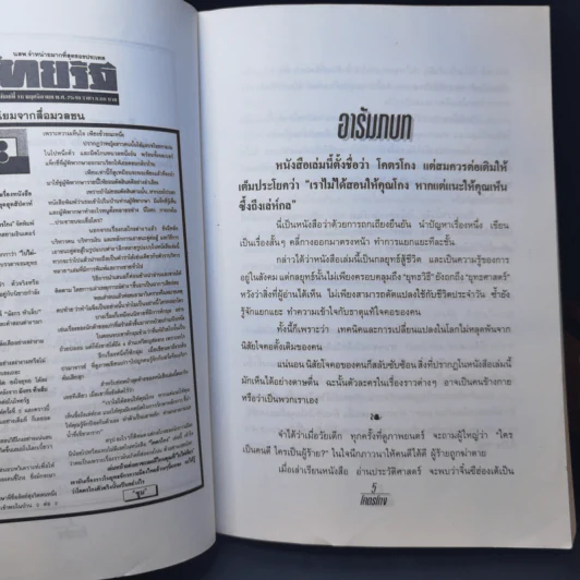 โคตรโกง - ใบไผ่เขียว รูปที่ 10