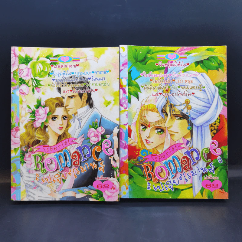 Special  Romance สเปเชี่ยนโรมานซ์ ขายรวม 18 เล่ม รูปที่ 7