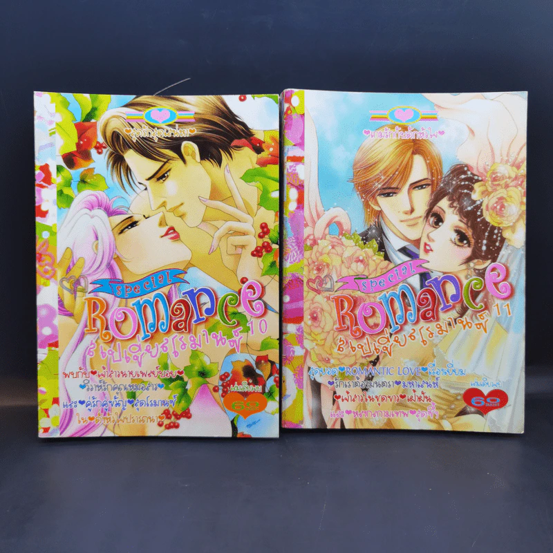 Special  Romance สเปเชี่ยนโรมานซ์ ขายรวม 18 เล่ม รูปที่ 15