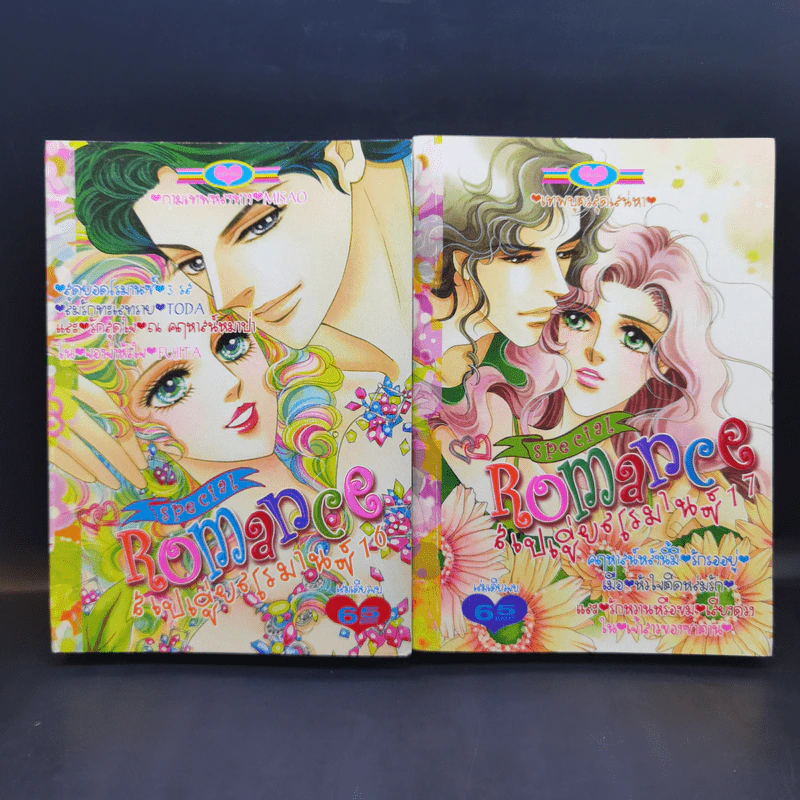 Special  Romance สเปเชี่ยนโรมานซ์ ขายรวม 18 เล่ม รูปที่ 12